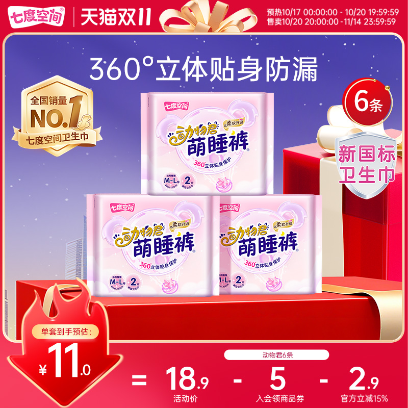 七度空间防漏裤型卫生巾6条