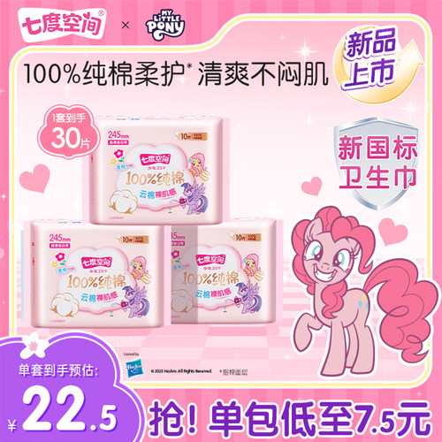 七度空间少女系列纯棉卫生巾