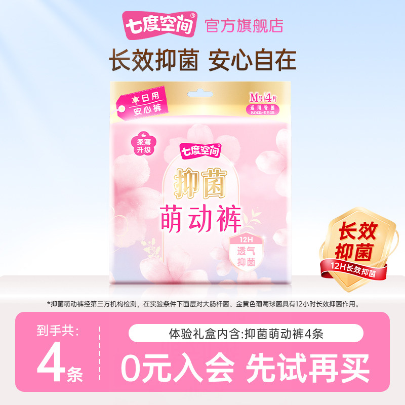 【顺手买一件】七度空间官方旗舰店抑菌萌动裤4条