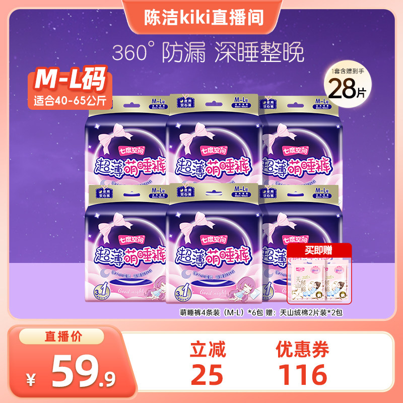 【k姐双12】七度空间萌睡裤女防漏安睡卫生巾夜安心裤