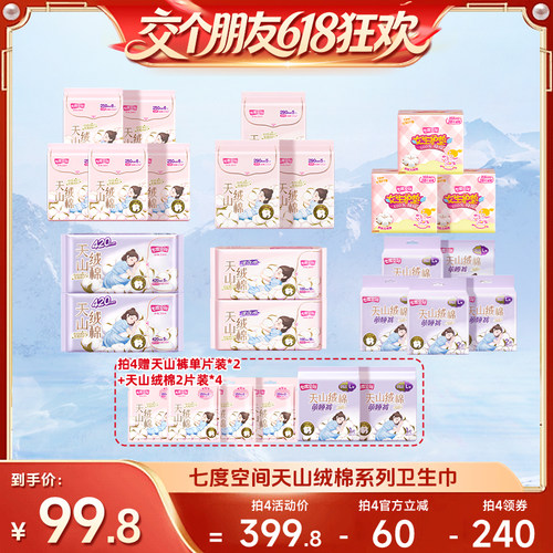 七度空间卫生巾组合纯棉姨妈巾