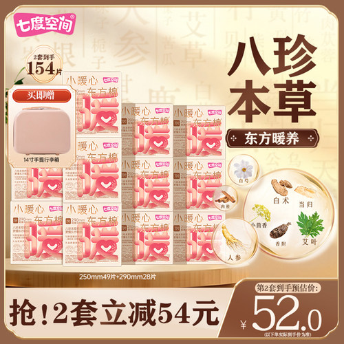 七度空间自播小暖心东方棉250mm草本卫生巾日用囤货极薄透气