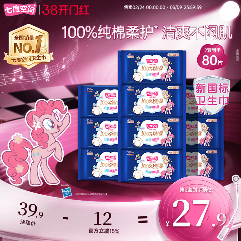 【新国标认证】七度空间少女纯棉超薄干爽超长夜用卫生巾338mm