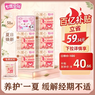七度空间小暖心八珍本草艾草卫生巾日夜用加宽极薄防漏姨妈巾亲肤