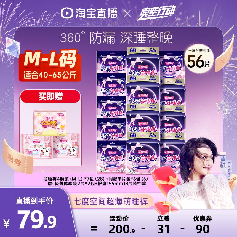 七度空间姨妈巾夜用安睡裤