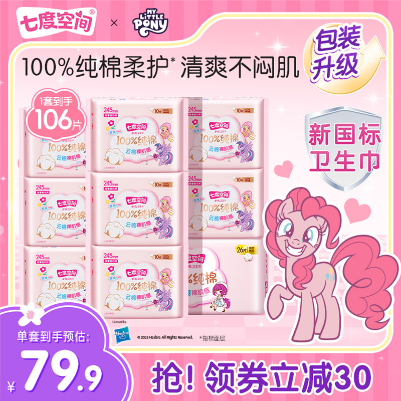 少女卫生巾七度空间日用