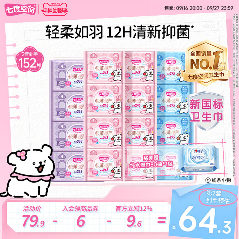 七度空间极薄透气日夜用卫生巾