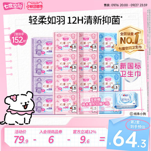 七度空间极薄透气日夜用卫生巾