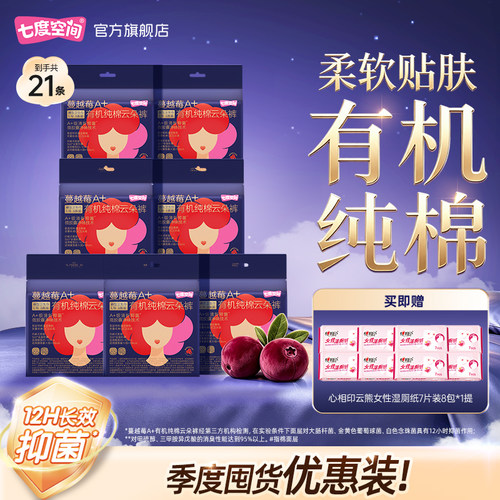 七度空间蔓越莓云朵裤100%有机纯棉透气抑菌净味卫生巾7包21条Y