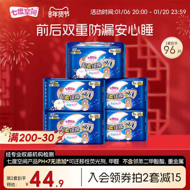 七度空间少女420卫生巾女超长夜用透气姨妈巾纯棉官方旗舰店日夜