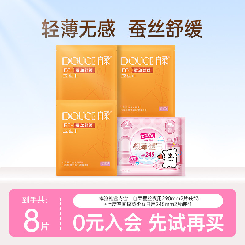 【天猫U先】自柔蚕丝夜用290mm6片+七度空间极薄透气日用2片