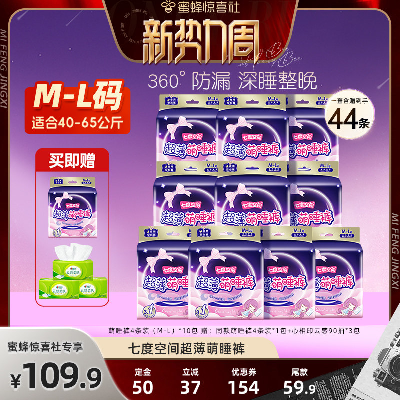 【惊喜新势力周】七度空间安睡裤超薄萌睡裤夜用裤型卫生巾