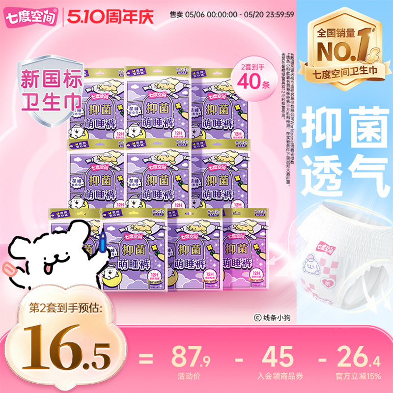 七度空间线条小狗萌睡裤安睡裤卫生巾安心裤M-XL