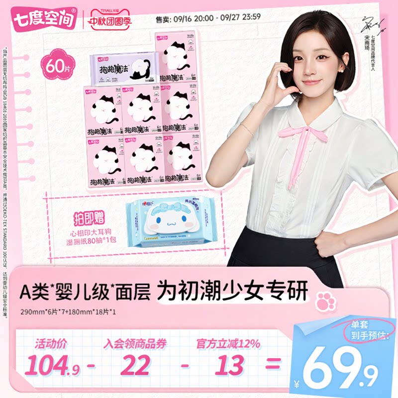 【新品上市】七度空间抱抱魔法初潮卫生巾日夜用婴儿级面层姨妈巾