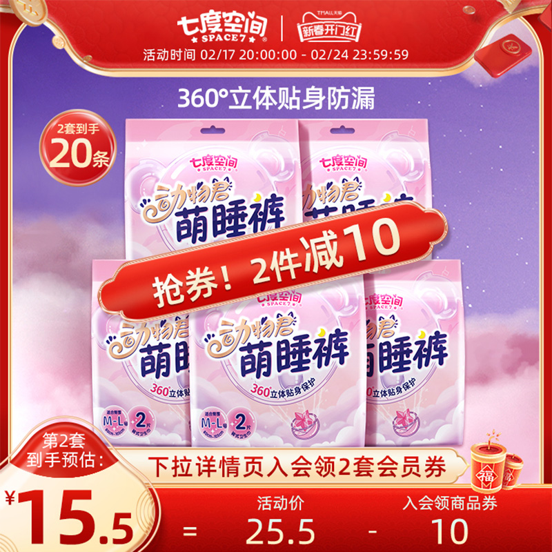 七度空间安睡裤动物君裤型卫生巾安心裤10条姨妈安心拉拉裤旗舰店
