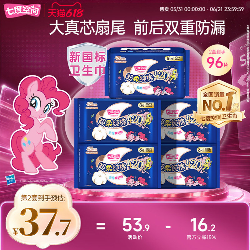 七度空间卫生巾夜用超长420