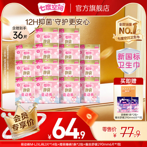 【会员专享】七度空间抑菌萌动裤日用裤30条
