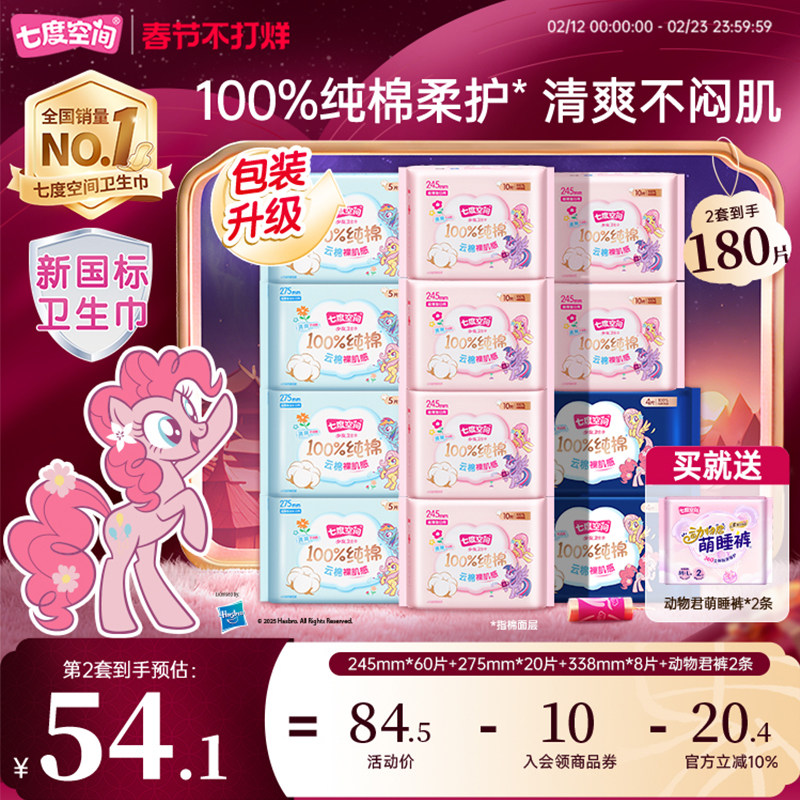 【春节发货】七度空间少女纯棉超薄日用夜用组合姨妈巾卫生巾