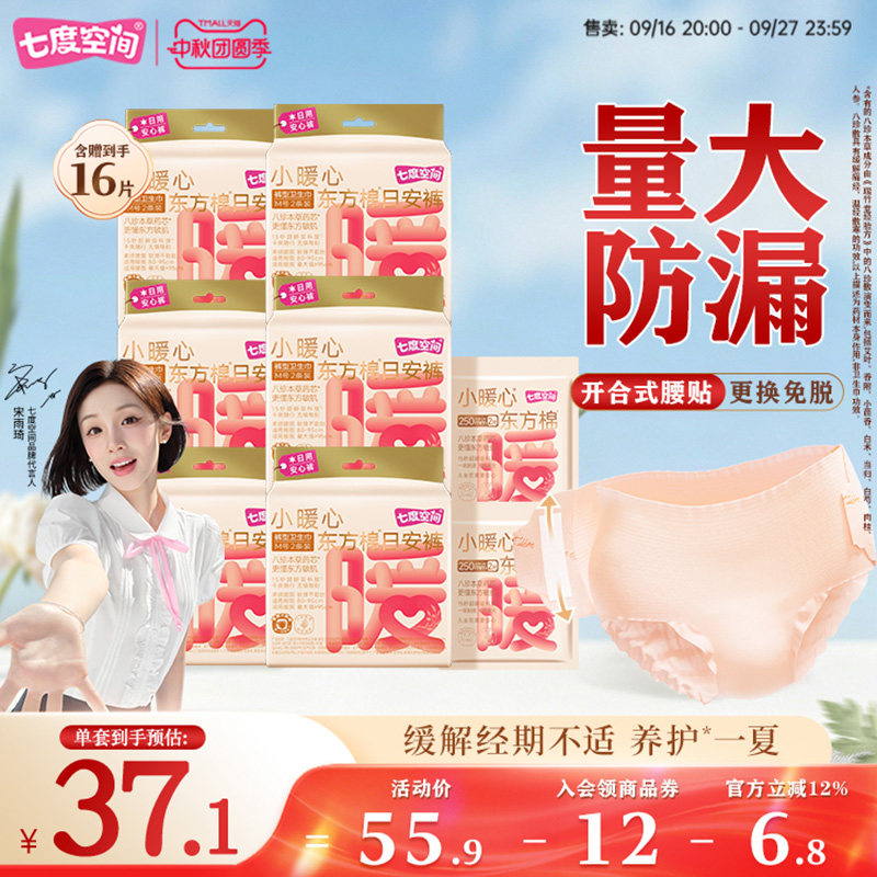 七度空间小暖心日安裤