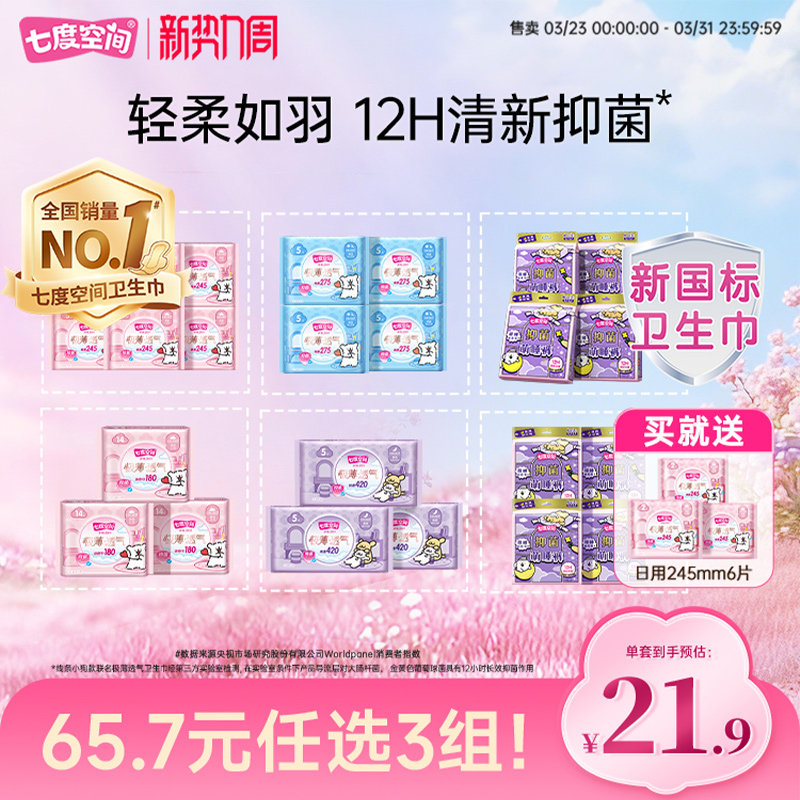 【67元任选3组】七度空间线条小狗联名极薄透气卫生巾姨妈巾日夜