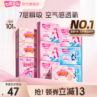 【新国标认证】七度空间优雅干爽透气卫生巾日夜用组合姨妈巾