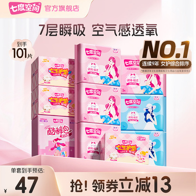 七度空间优雅干爽透气卫生巾
