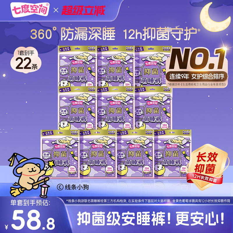 【新国标认证】七度空间线条小狗萌睡裤安睡裤安心裤卫生巾抑菌