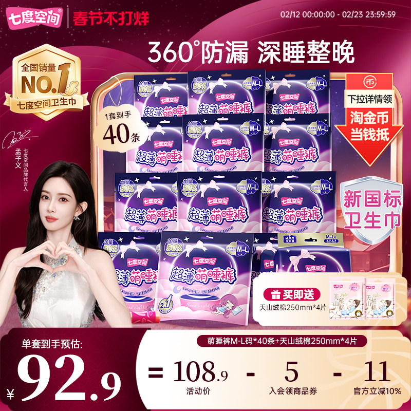 【春节发货】七度空间夜用安睡裤卫生巾安心裤萌睡裤防漏姨妈巾