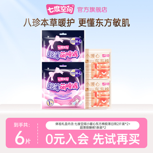七度空間小暖心日用4片 萌睡褲 2條 天貓U先
