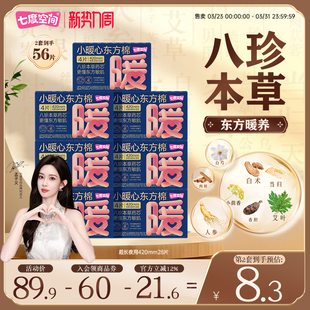 七度空间小暖心东方棉超长夜用420mm草本卫生巾囤货防漏姨妈巾