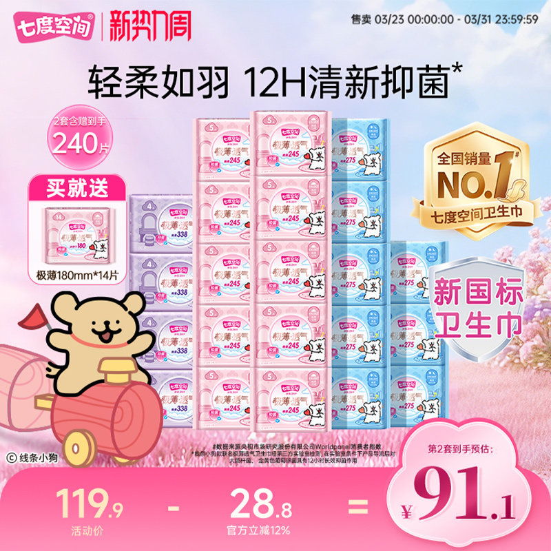 七度空间极薄透气线条小狗联名卫生巾日夜组合姨妈巾245mm囤货