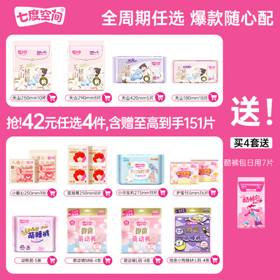 七度空间全系列日夜用卫生巾