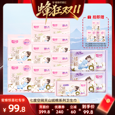 七度空间纯棉天山绒棉超薄卫生巾