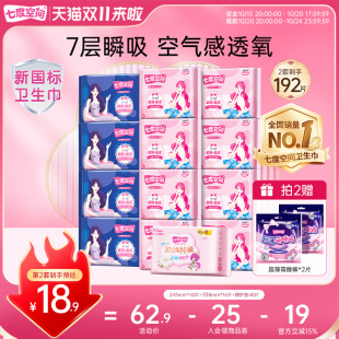 七度空间优雅卫生巾日夜用组合96片