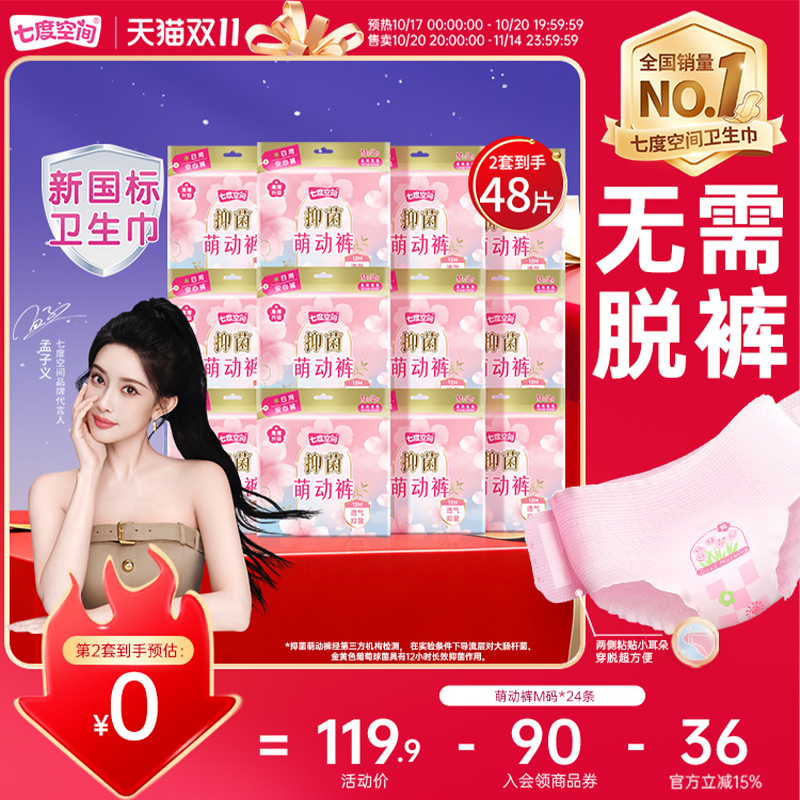 升级抑菌12小时更换不脱裤