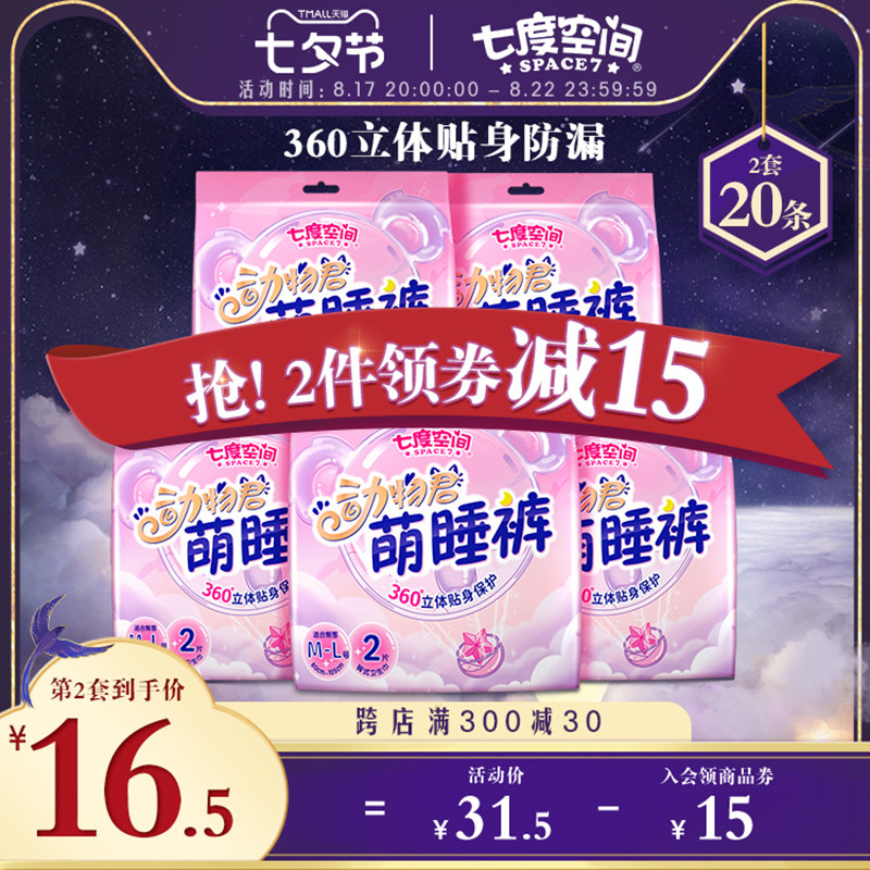 七度空间安睡裤超薄动物君拉拉裤