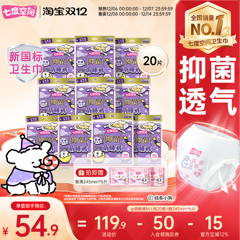 七度空间线条小狗萌睡裤安睡裤卫生巾安心裤M-XL