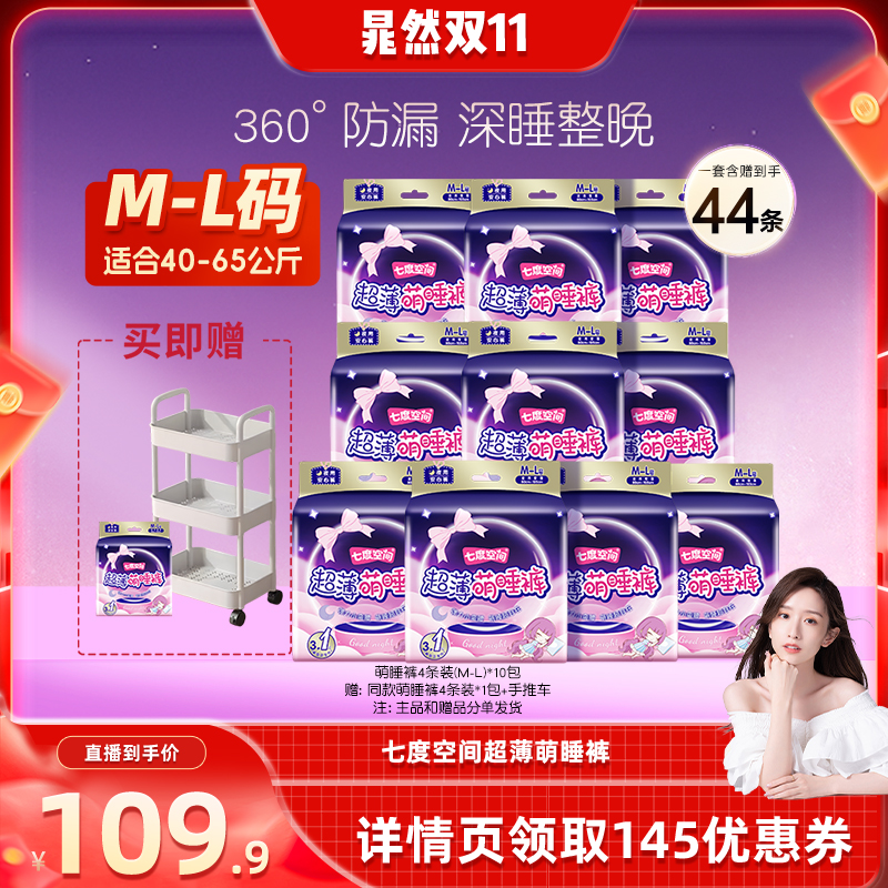 七度空间姨妈巾夜用安睡裤