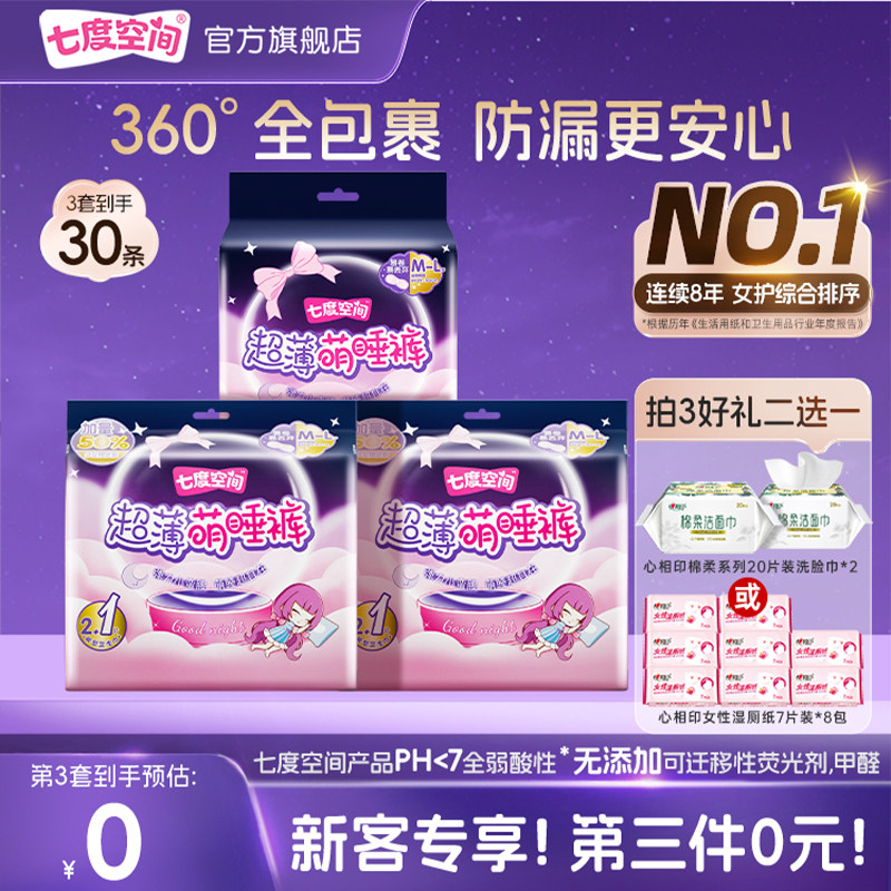 【医护级示范工厂】七度空间萌睡裤安睡裤卫生巾安心裤姨妈裤超薄