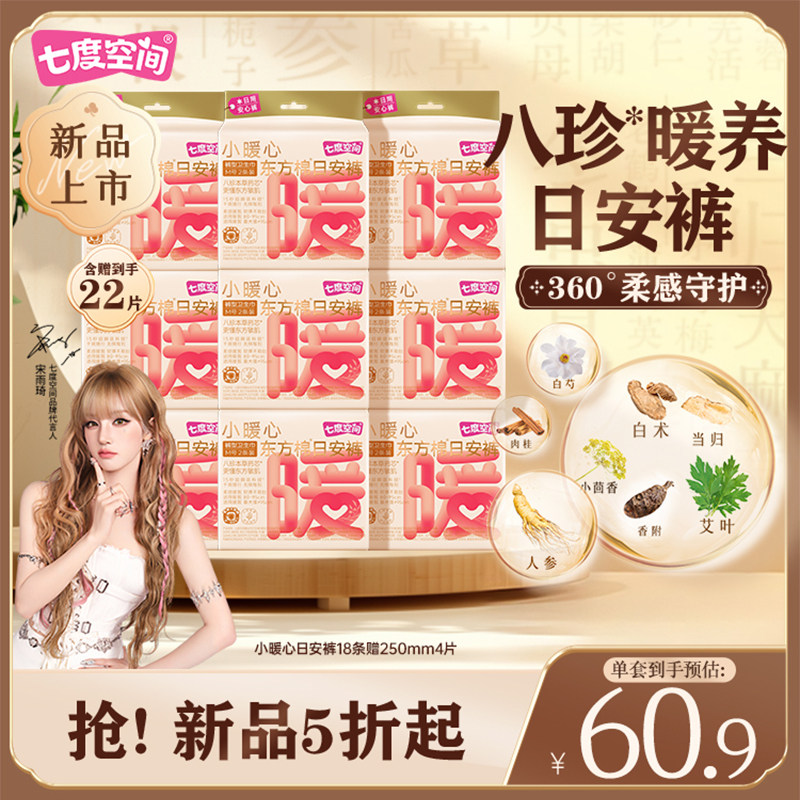 七度空间小暖心日安裤