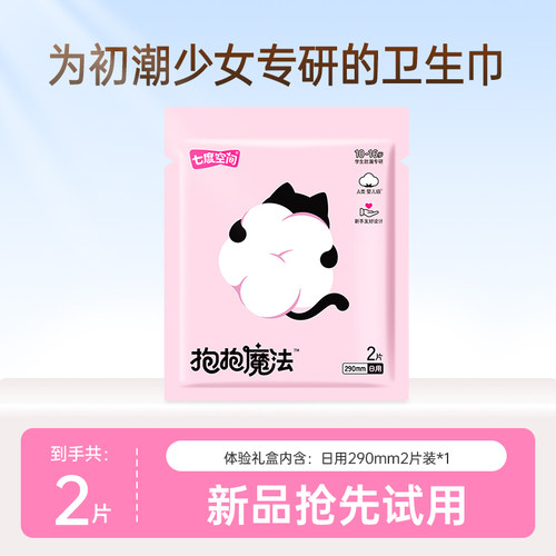 为初潮少女专研的卫生巾