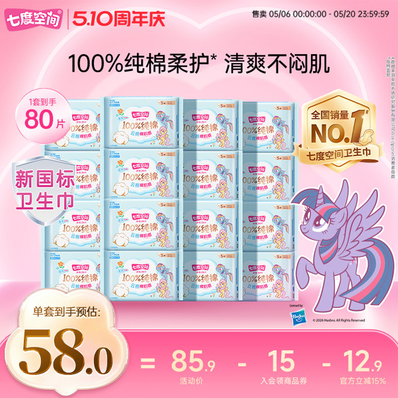 【新国标认证】七度空间少女纯棉卫生巾夜用275姨妈巾正品旗舰店