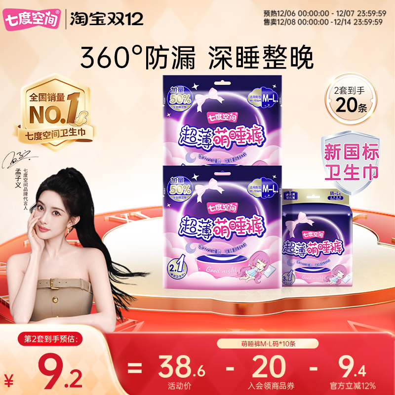 防漏裤型卫生巾安心裤安睡裤夜用