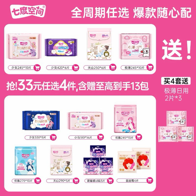 七度空间纯棉日夜用卫生巾