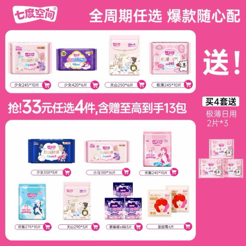 七度空间纯棉日夜用卫生巾