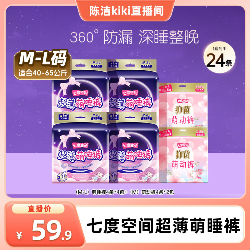 【k姐推荐】七度空间超薄萌睡裤透气安睡裤轻薄