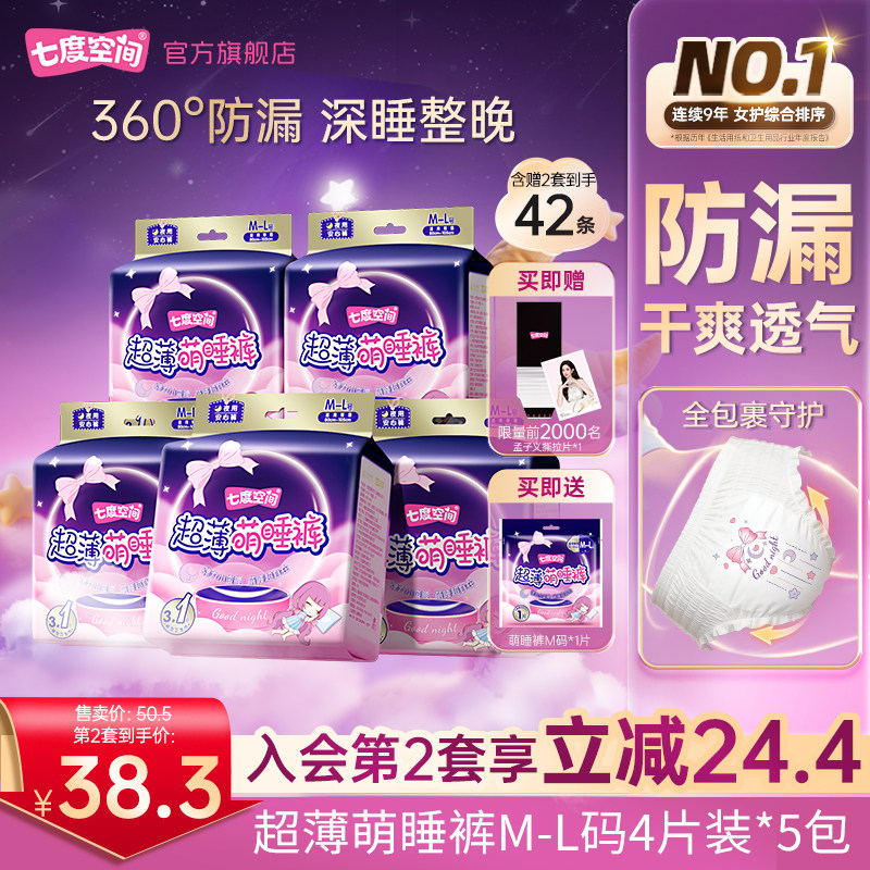 【新国标认证】七度空间萌睡裤安睡裤女经期防漏安心裤卫生巾