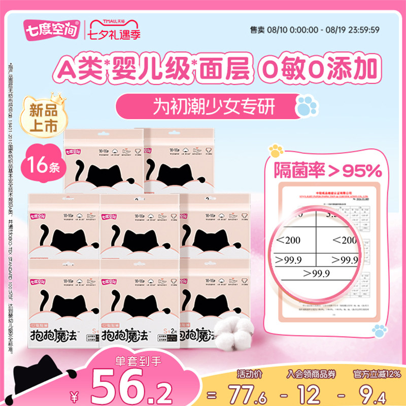 【新品上市】七度空间抱抱魔法日用安心裤防漏初潮超薄裤型卫生巾