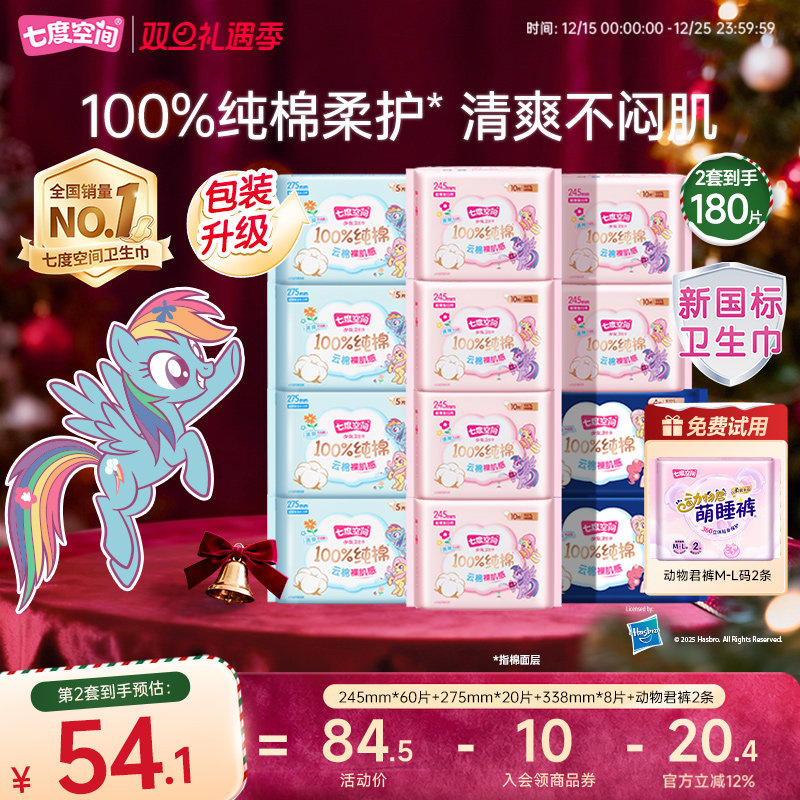 【新国标认证】七度空间少女纯棉超薄日用夜用组合姨妈巾卫生巾