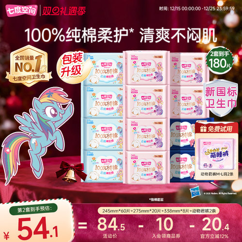 七度空间新纯棉日夜组合装卫生巾
